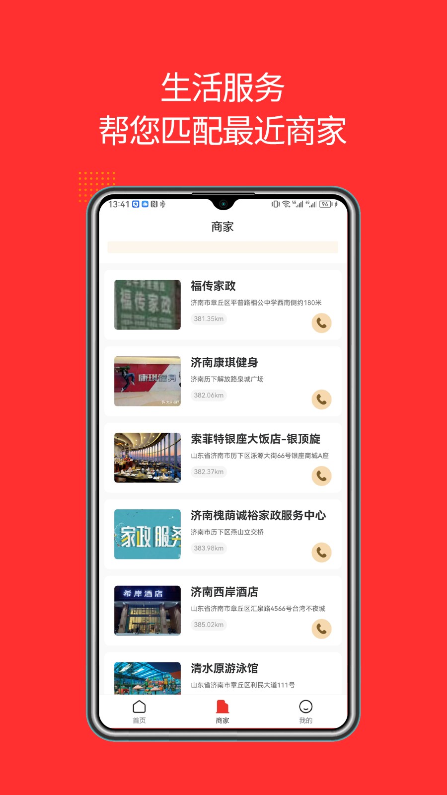 吉客家政安卓官方版图3