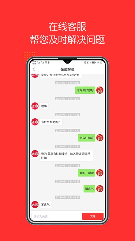 吉客家政安卓官方版图2