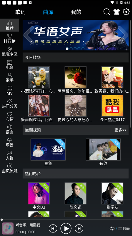 快听音乐官方最新版图1