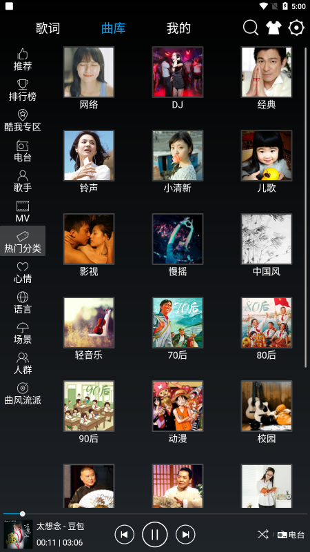 快听音乐官方最新版图4