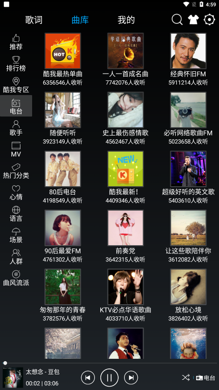 快听音乐官方最新版图3