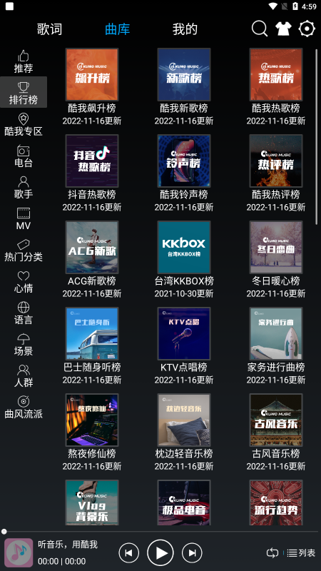 快听音乐官方最新版图2