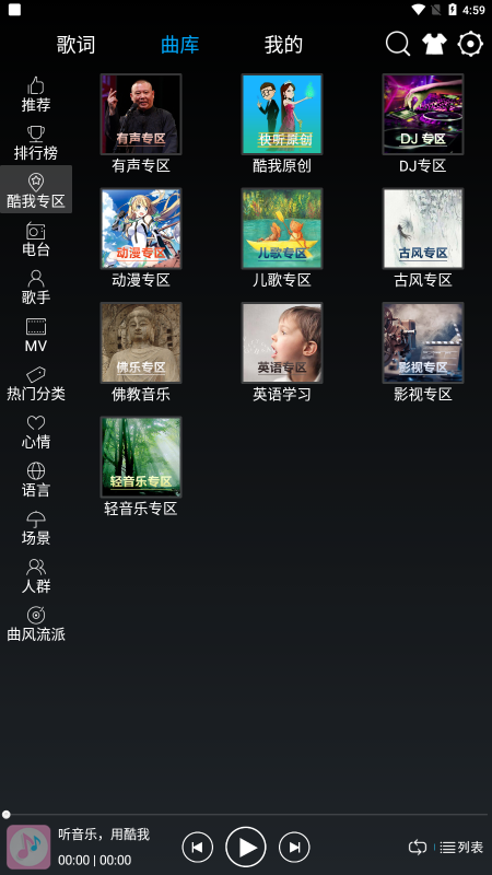 快听音乐官方最新版图5