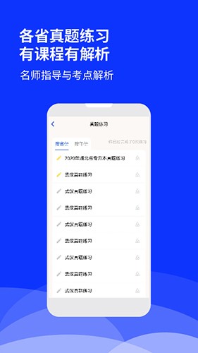 升本人安卓官方版图3