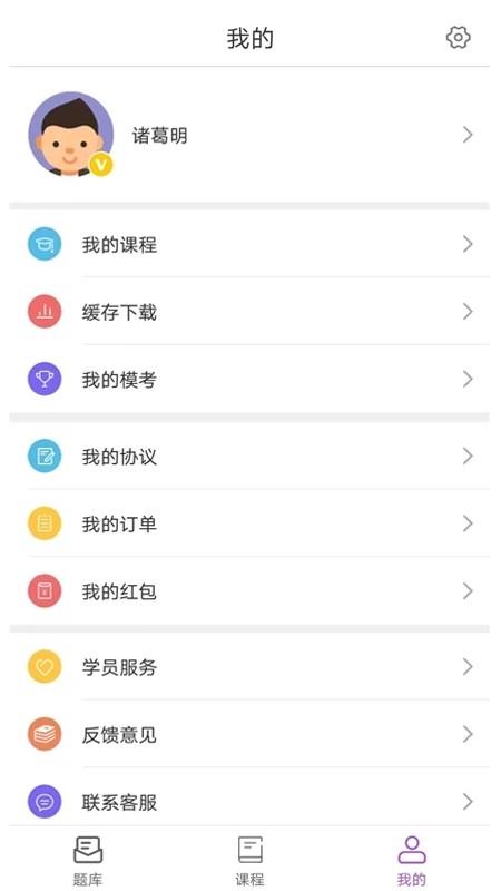 骉众教育官方最新版图4