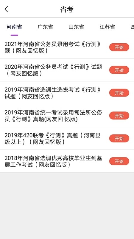 骉众教育官方最新版图3