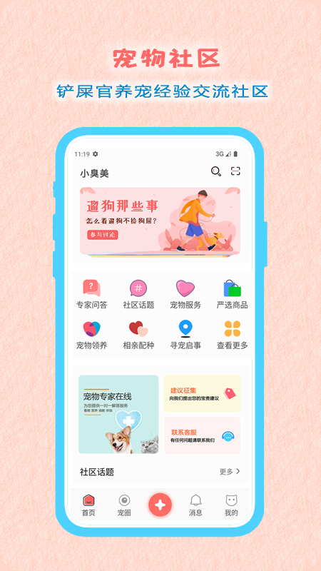 小臭美最新版图5