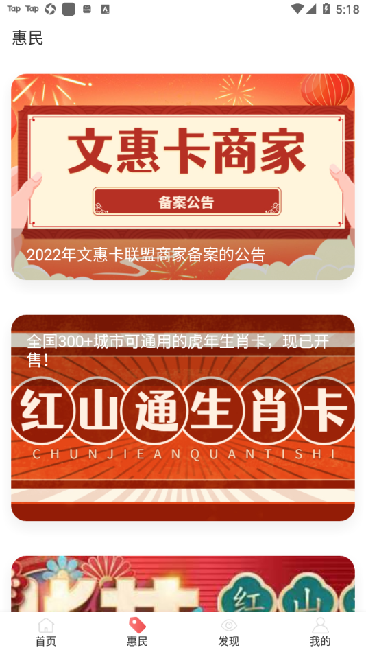 红山通2026免费版