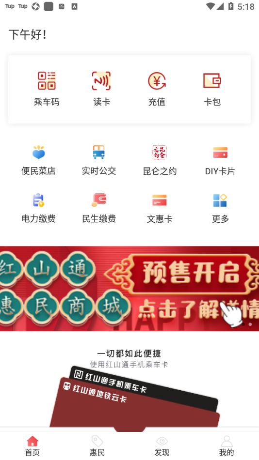 红山通2026免费版