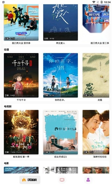 点点搜影免费版图1