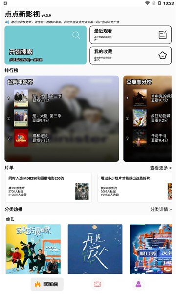 点点搜影免费版图3