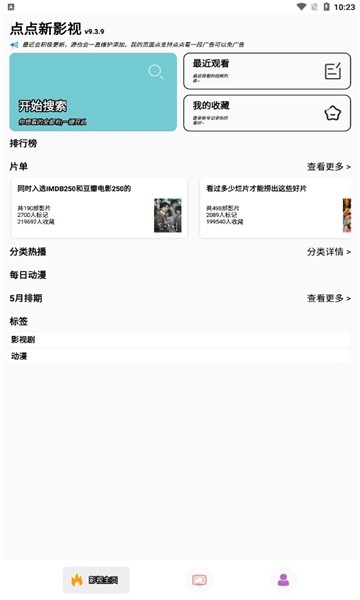 点点搜影免费版图4