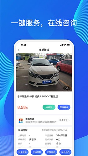 维真车事通官方正版图1