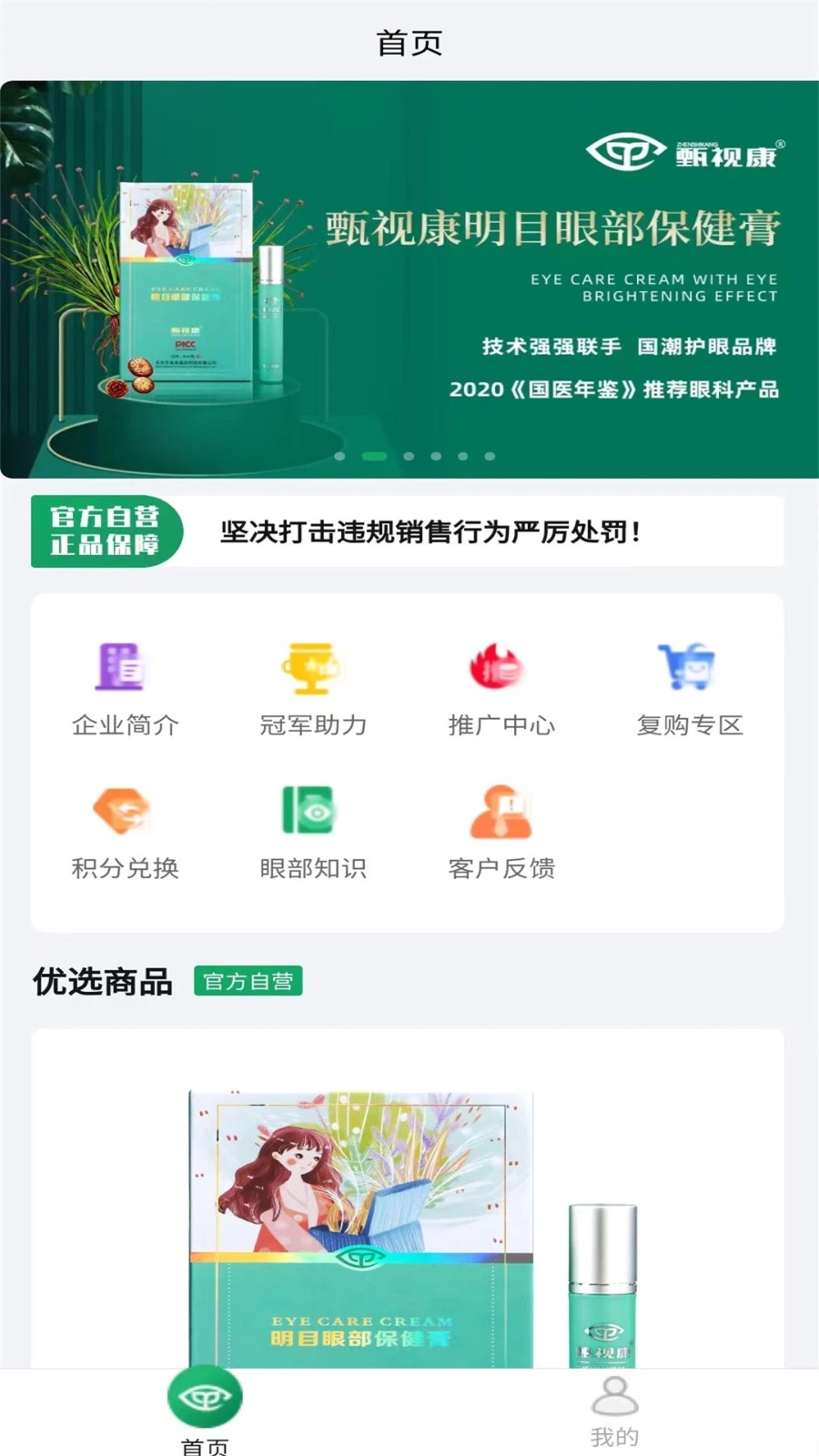 甄视康官方最新版图2