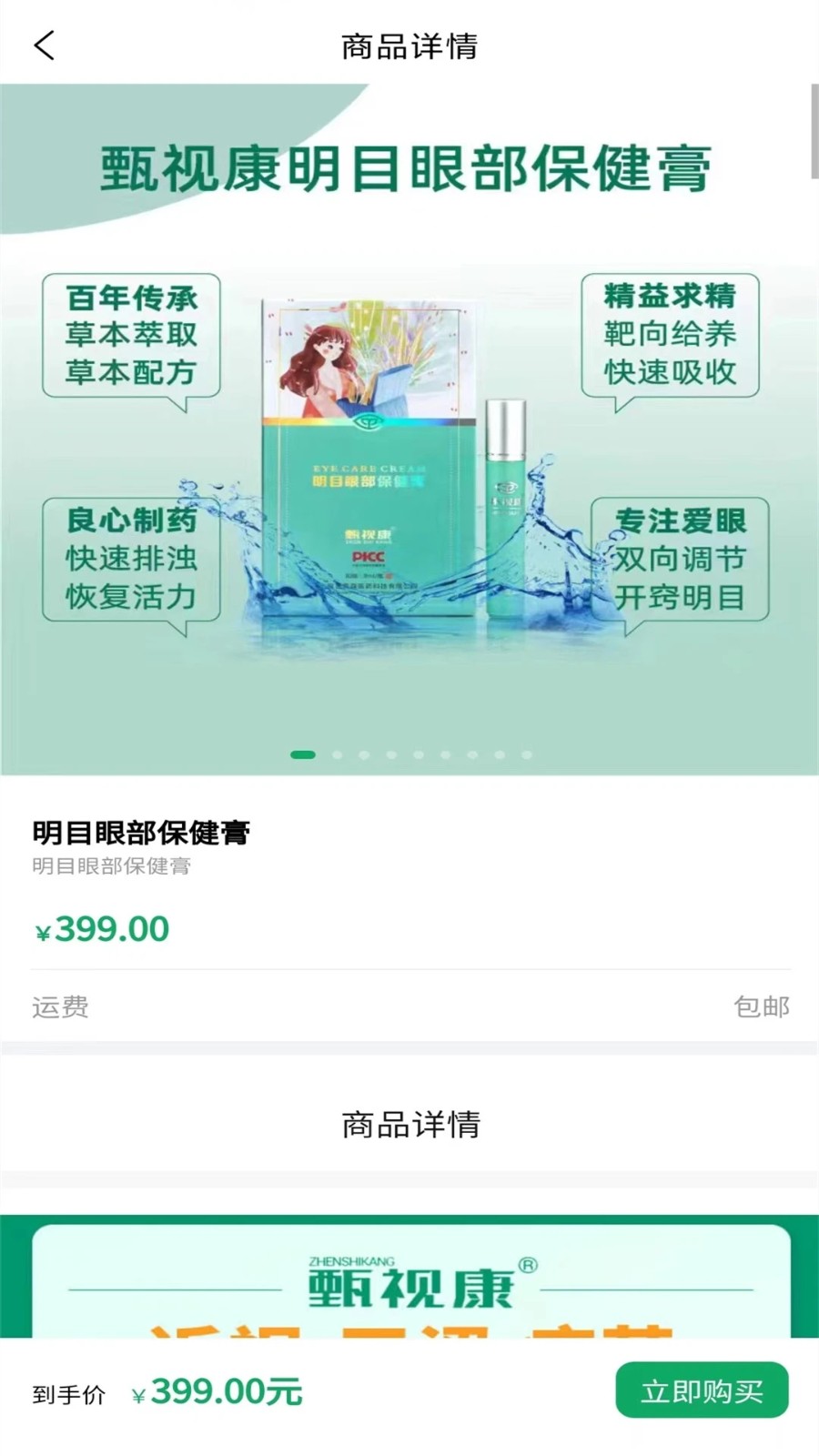 甄视康官方最新版图3