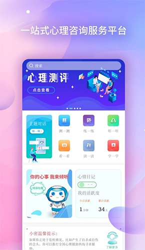 AI咨询师手机最新版图3