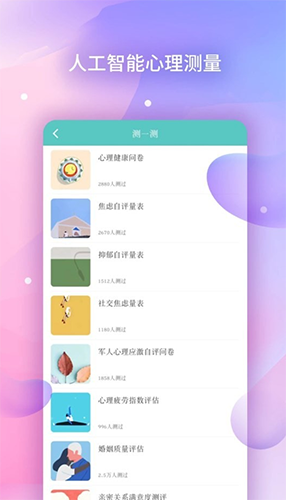 AI咨询师手机最新版图2
