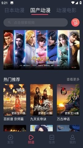 趣动漫本手机最新版图4