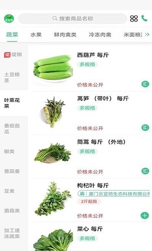 菜好食手机免费版图2