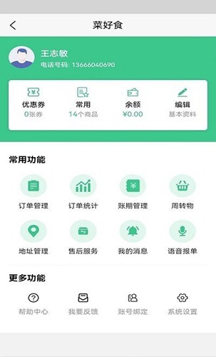 菜好食手机免费版图1
