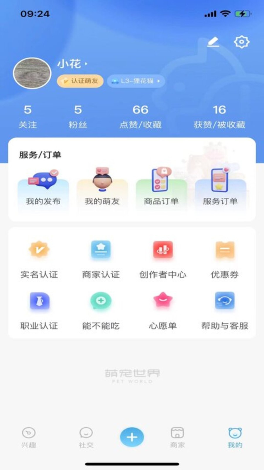 萌宠世界安卓直装版图3