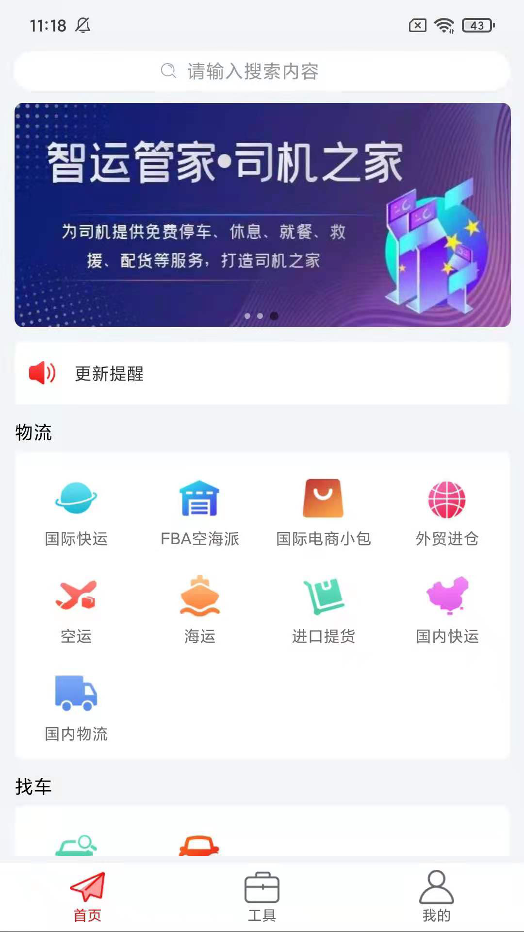 智运物流手机版图3