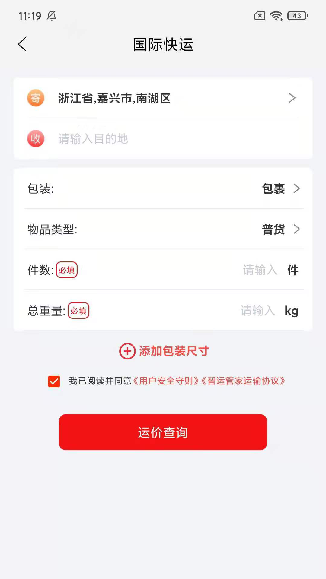 智运物流手机版图4