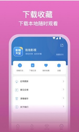 泡泡影视大全手机正版图1