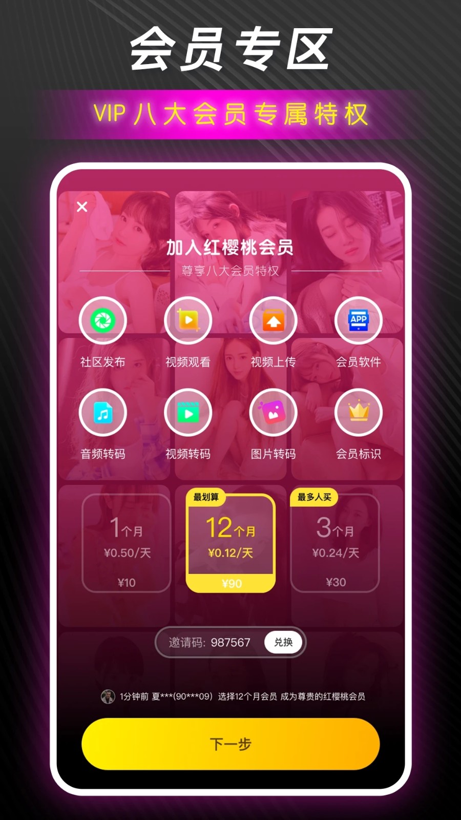 红樱桃传媒安卓官方版图2