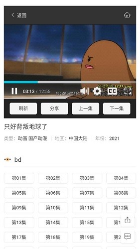 半次元追番手机最新版图1