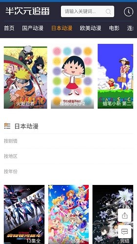 半次元追番手机最新版图4
