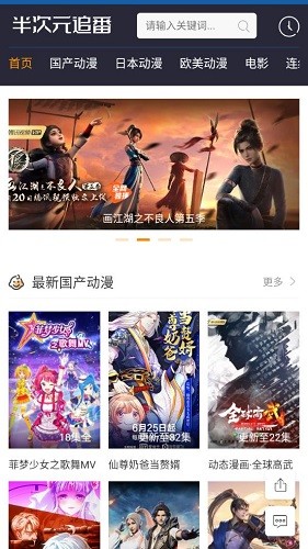半次元追番手机最新版图3