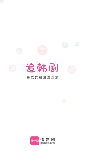 掌上追韩剧无广告版图1
