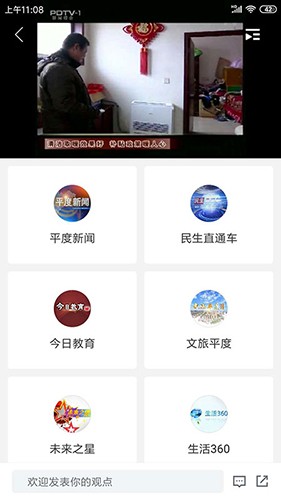 爱平度安卓版图3