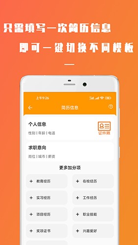 招聘简历简易制作最新版(1)