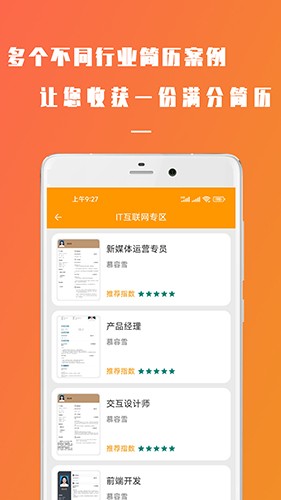 招聘简历简易制作最新版(3)