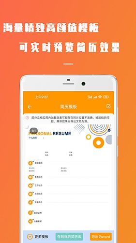 招聘简历简易制作最新版(2)
