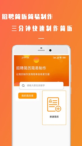 招聘简历简易制作最新版(4)