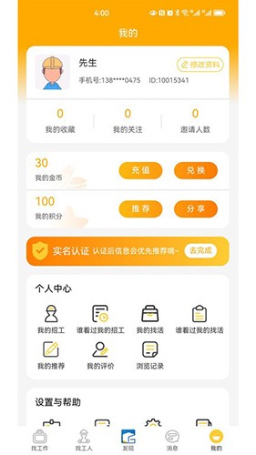 工匠驿家免费原版图1