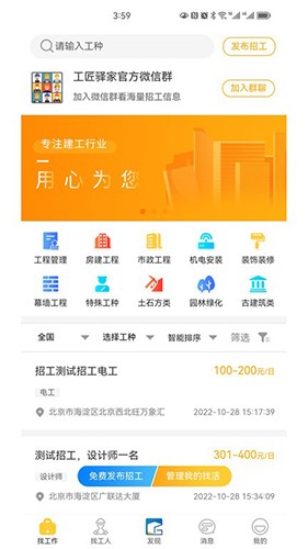 工匠驿家免费原版图3