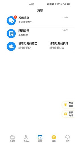 工匠驿家免费原版图2