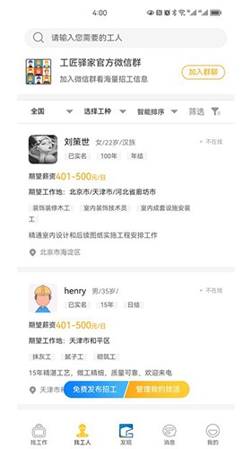 工匠驿家免费原版图4