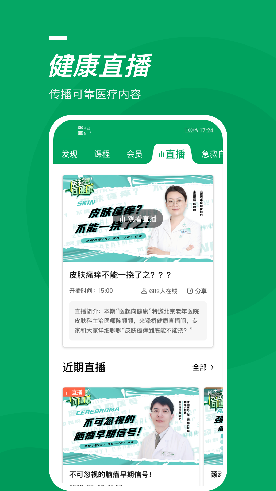 泽桥医生官方版