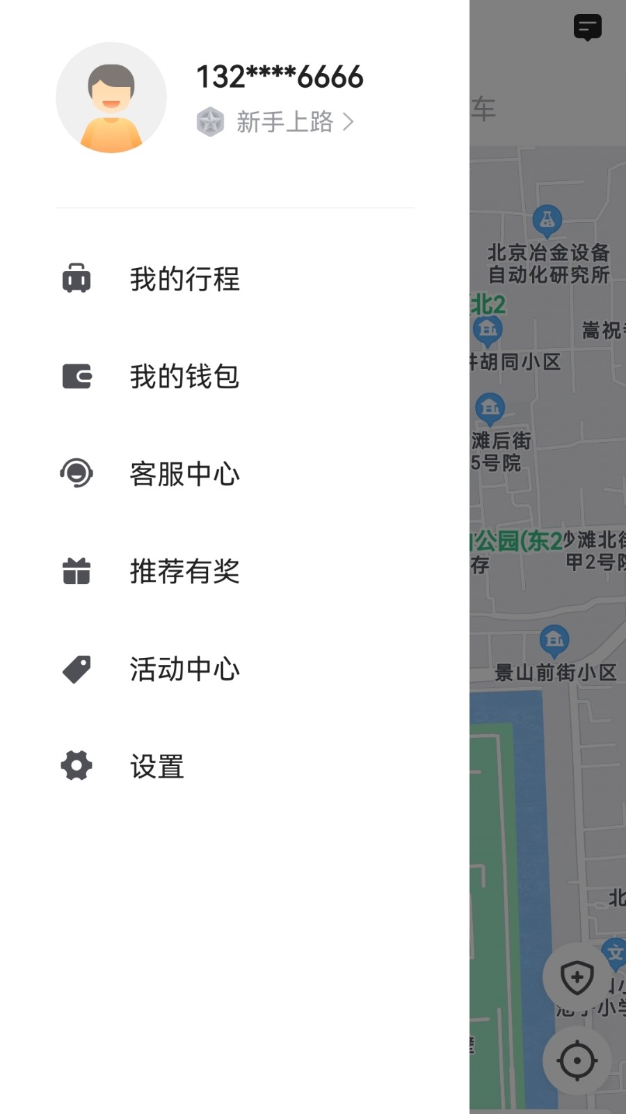 蓉橙出行