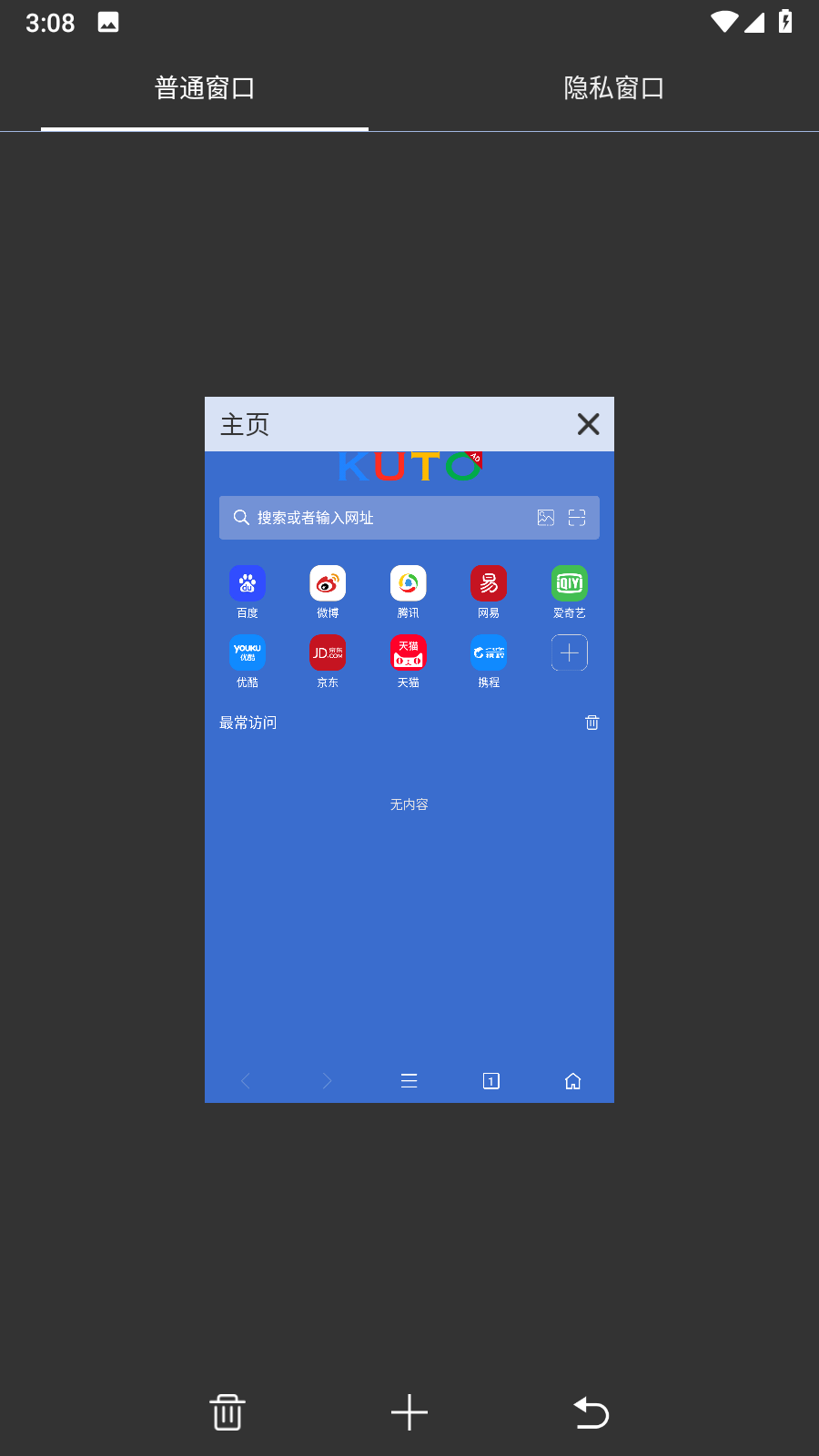 KUTO浏览器最新免费版图2