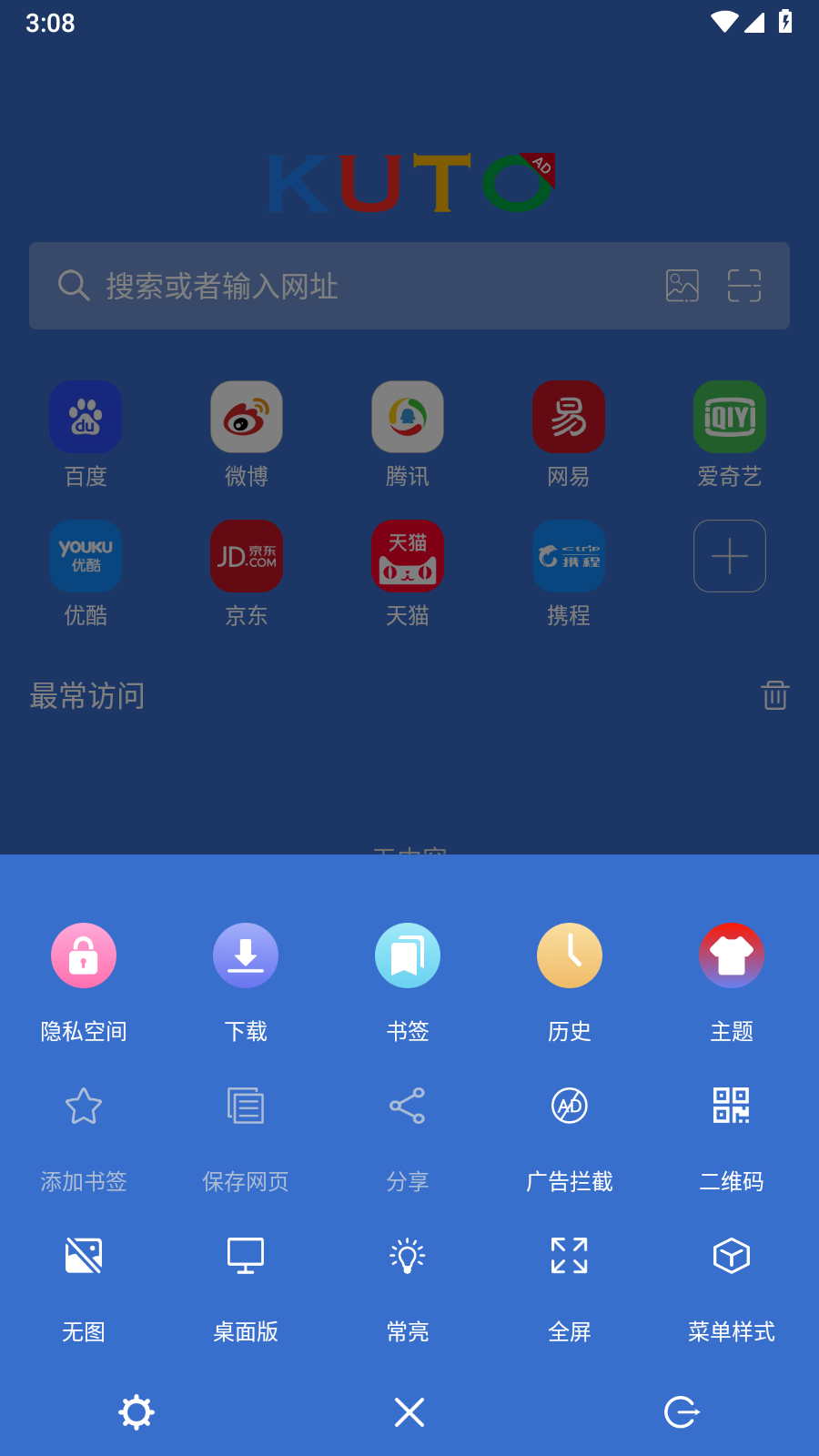 KUTO浏览器最新免费版图3