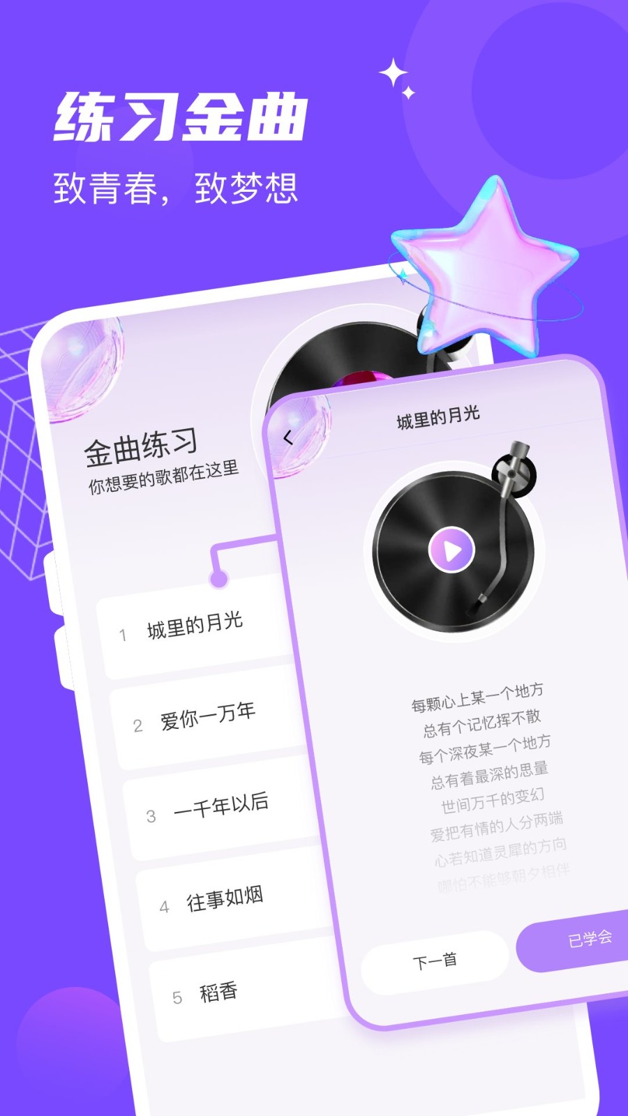 金曲达人原版