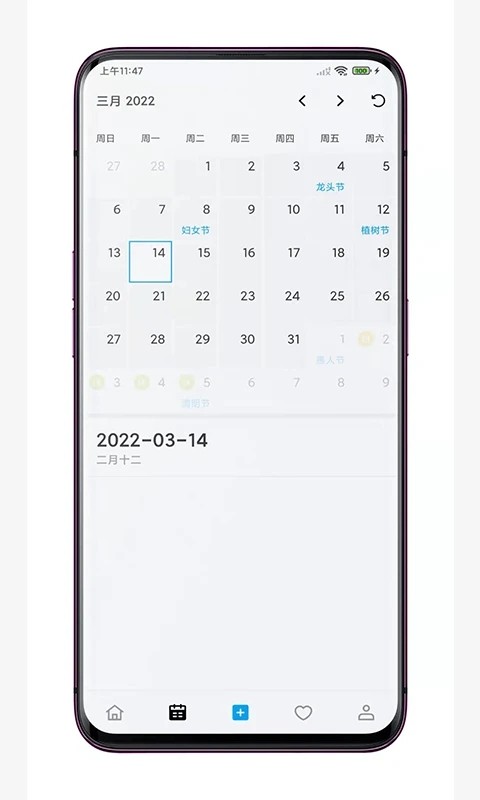 好友日历免费原版图1