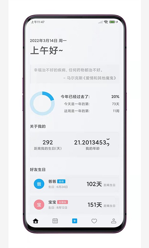 好友日历免费原版图2