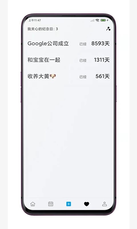 好友日历免费原版图3